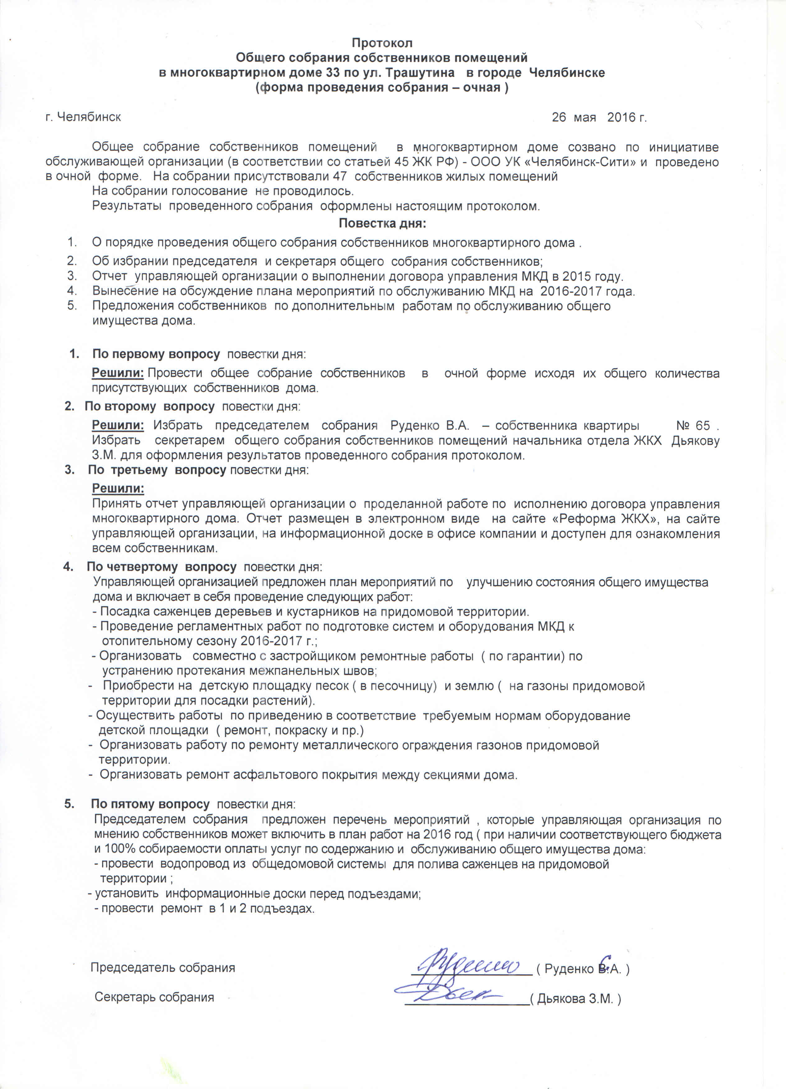 Образец повестки дня общего собрания собственников многоквартирного дома